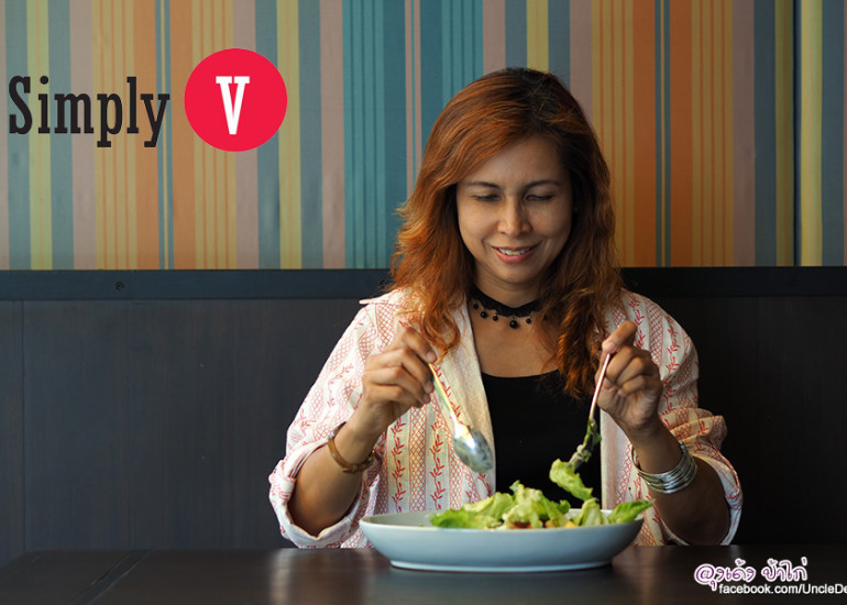 Simply V :  รสชาติ เข้มข้น ถึงรสอาหารไทยแท้