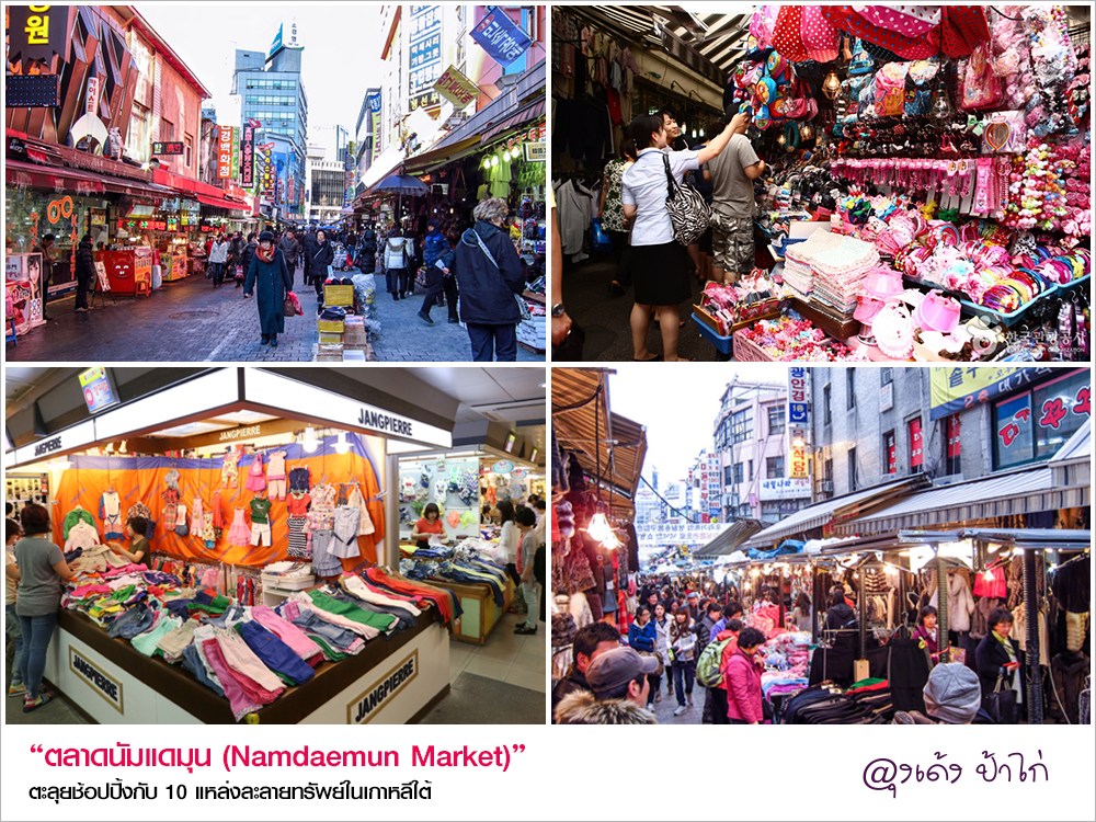 03_namdaemunmarket