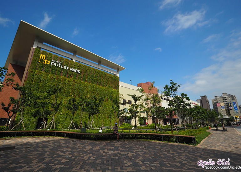 ทริปไต้หวัน Day 05 : สวรรค์ของนักช้อป MITSUI OUTLET PARK