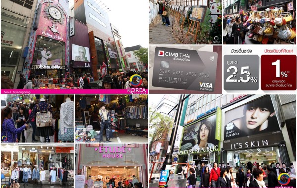 ตะลุยช้อปปิ้งกับ 10 แหล่งละลายทรัพย์ที่เกาหลีใต้!