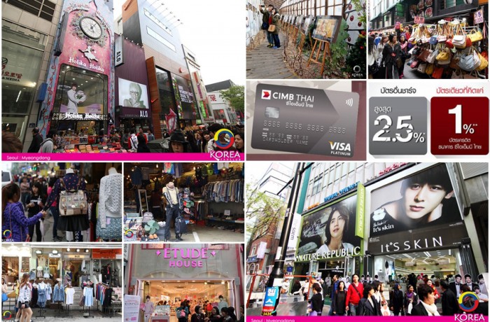 ตะลุยช้อปปิ้งกับ 10 แหล่งละลายทรัพย์ที่เกาหลีใต้!