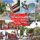 เจ้าแม่กวนอิม ฮ่องกง ริมทะเล อ่าวรีพัลส์เบย์