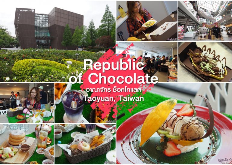 Republic of Chocolate เถาหยวน ไต้หวัน