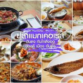 ปลาแมกเคอเรล ของดี เมือง อันดง