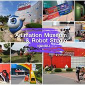 Animation Museum & Robot Studio ชุนชอน