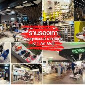 ซื้อรองเท้า ฮ่องกง ที่ K11 Art Mall จิมซาจุ่ย