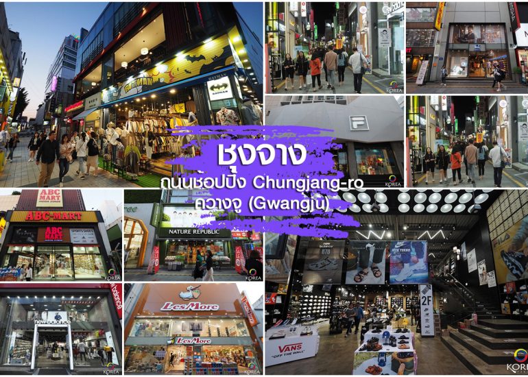 ชุงจาง ถนนช้อปปิ้ง เมือง ควางจู