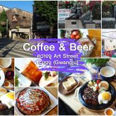 Art Street ถนนศิลปะ ควางจู