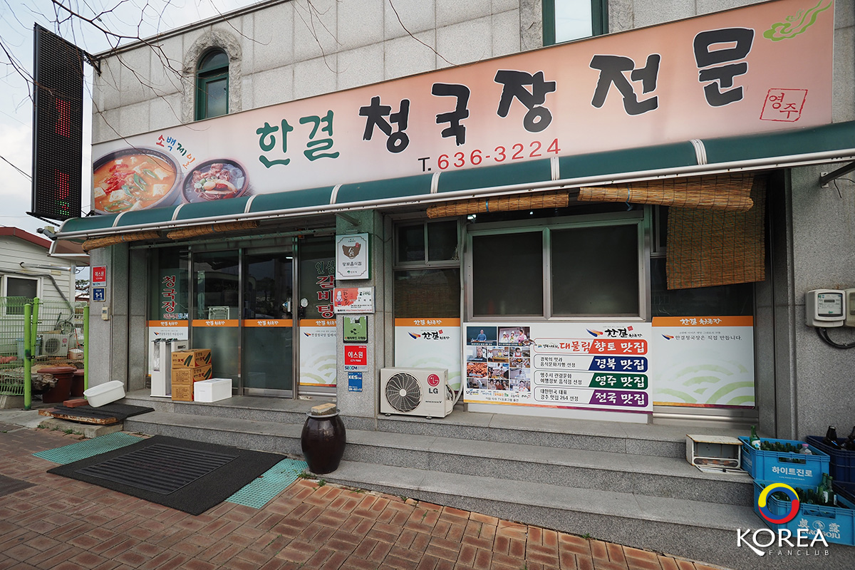ร้านอาหาร ยองจู