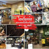 แฟชั่นอัพเดทเทรนด์ใหม่ สุดอินเทรนด์