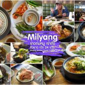 Milyang ข้าวต้มหมู ปูซาน เจ้าดัง แฮอุนแด