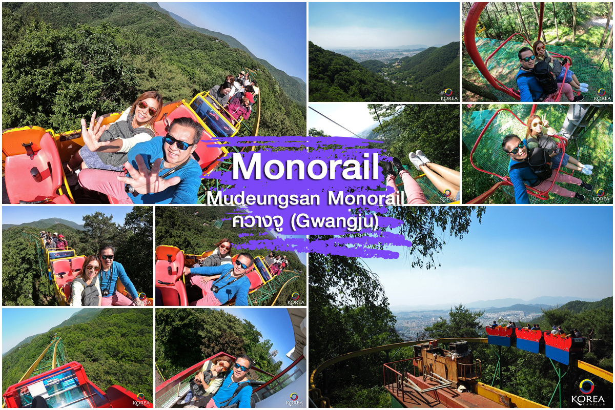 รถราง Mudeungsan Monorail