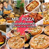 Mr. Pizza พิซซ่าสไตล์เกาหลี ลีลาดี เปิด 24 ชม. หิวดึกก็ไม่กลัว