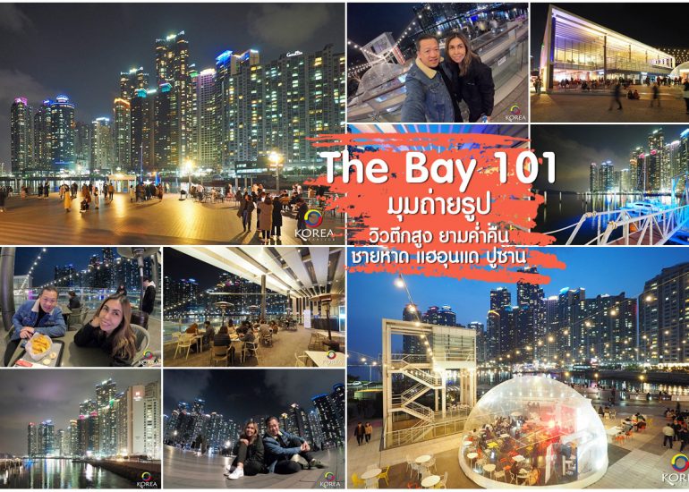 The Bay 101 แฮอุนแด ปูซาน