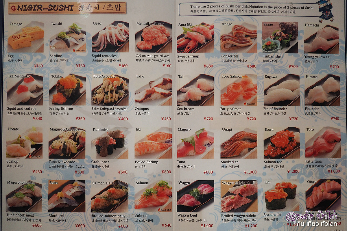 Uoshin Sushi menu