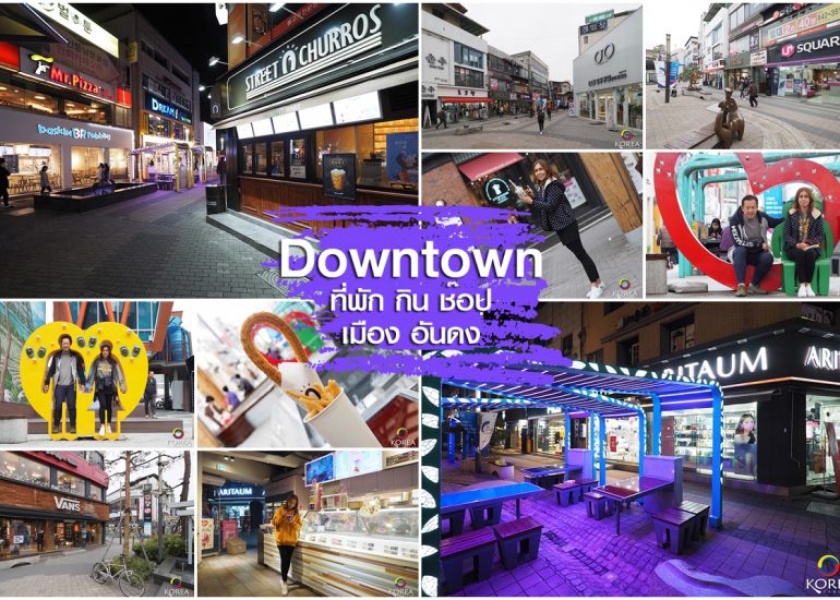 อันดง Downtown