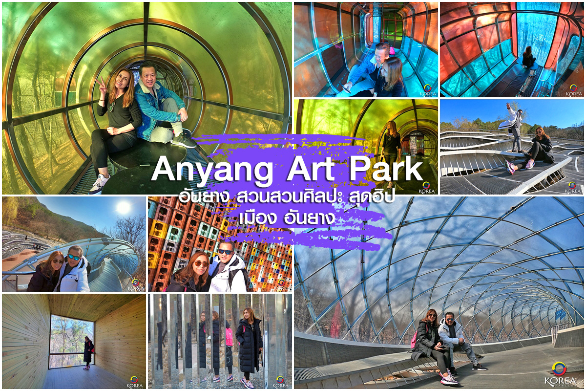 Anyang Art Park