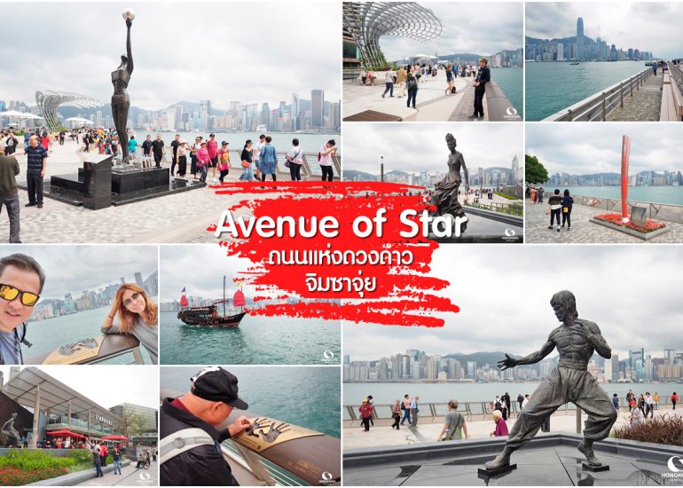 Avenue of Star ฮ่องกง จิมซาจุ่ย 2019