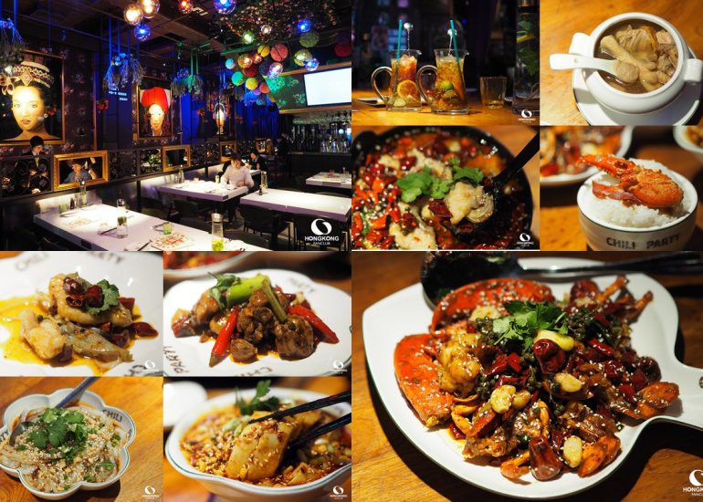 Chili Party เผ็ดร้อน สไตล์เสฉวน