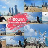 ชายหาด แฮอุนแด ปูซาน