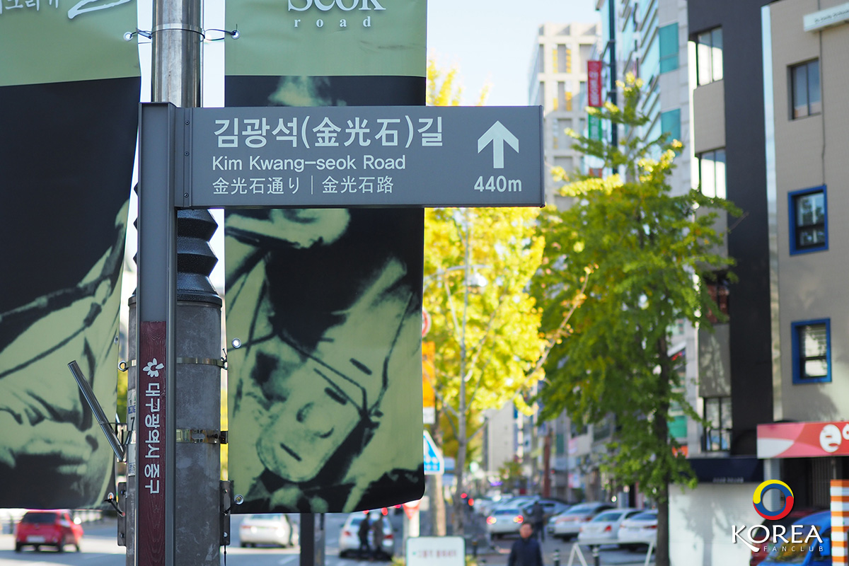 Kim Kwang Seok Road
