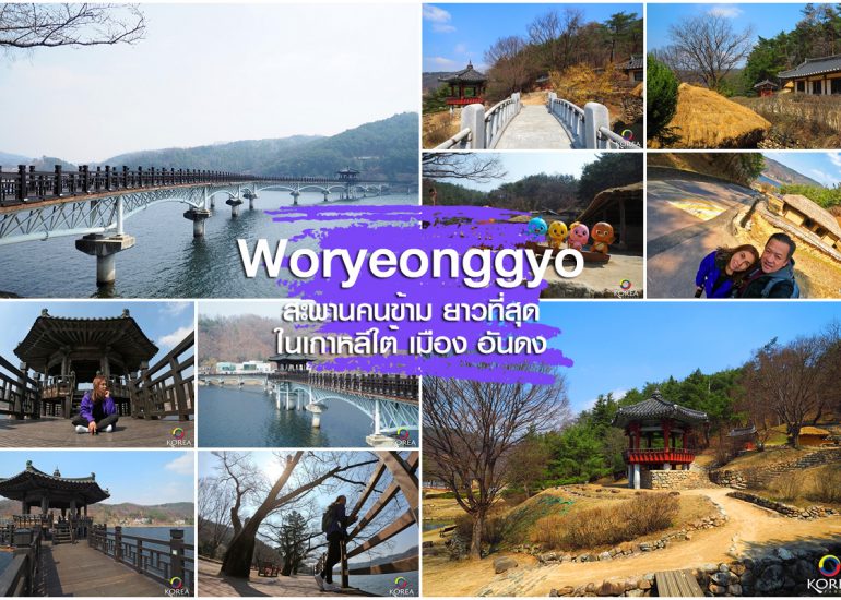 Woryeonggyo Bridge เมือง อันดง