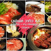 Yakiniku Zen บุฟเฟ่ต์เนื้อย่าง สุดคุ้ม โอซาก้า