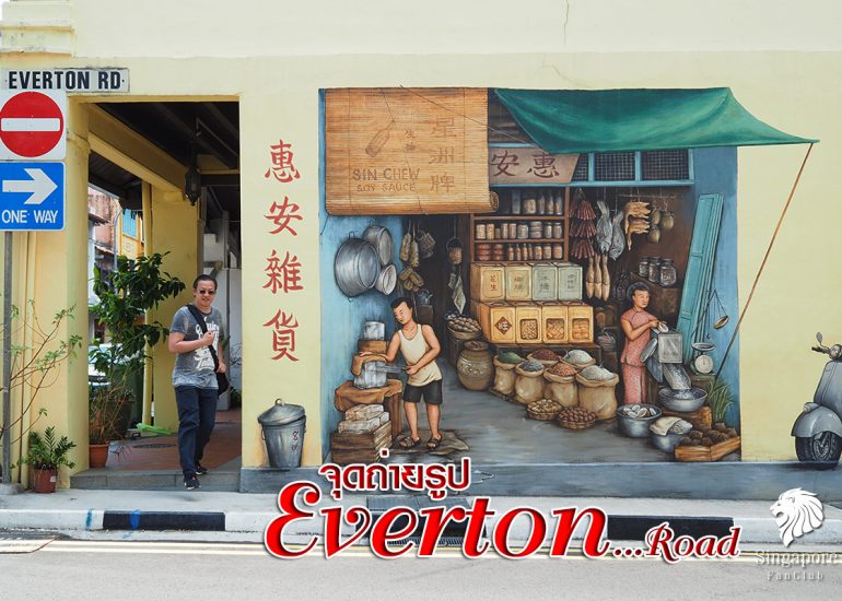 Everton Street art จุดถ่ายภาพสิงคโปร์