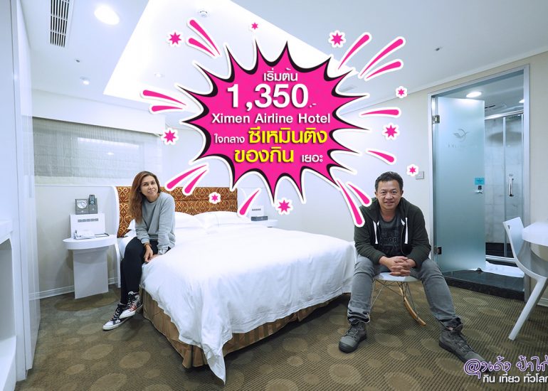 ที่พัก ไทเป : Ximen Airline Hotel