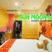 ที่พัก ทะเสสาบสุริยันจันทรา Tan Hui Hotel II