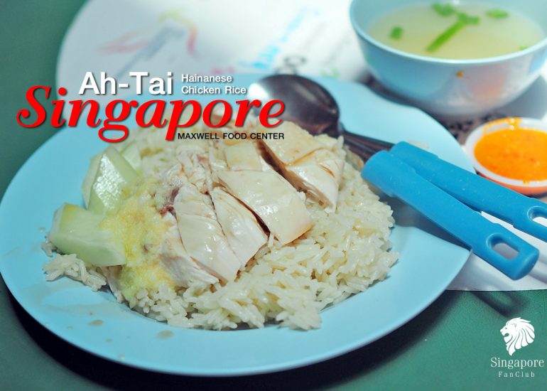 อาไท ข้าวมันไก่ สิงคโปร์ Maxwell Food Centre