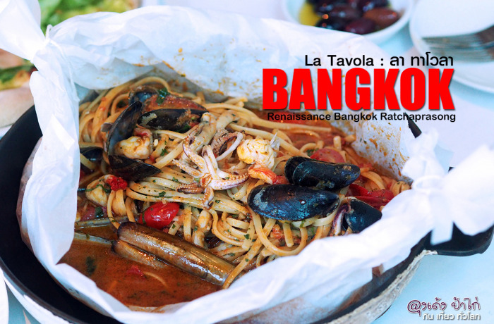 ลา ทาโวลา : La Tavola