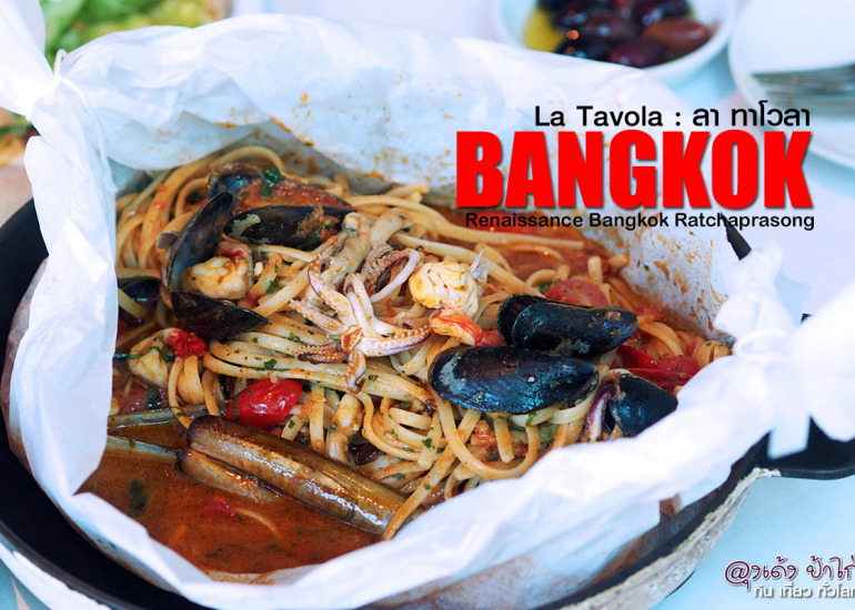 ลา ทาโวลา : La Tavola