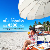 ดุสิต ธานี หัวหิน : โปรสุดคุ้ม Journey Together