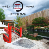 Kan Machi Cafe กาญจน์ มาชิ คาเฟ่ ญี่ปุ่น