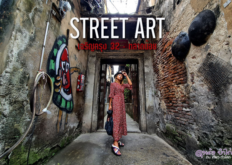 Street Art ตลาดน้อย & เจริญกรุง