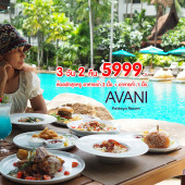 Avani Pattaya : โปร Staycation 3 วัน 2 คืน