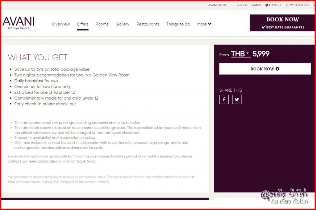 อวานี พัทยา Staycation