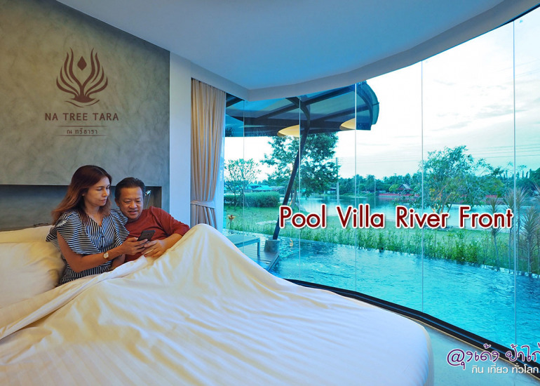 ณ ทรี ธารา : อัมพวา NA TREE TARA