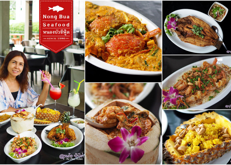 หนองบัวซีฟู้ด เกาะช้าง : Nong Bua Seafood