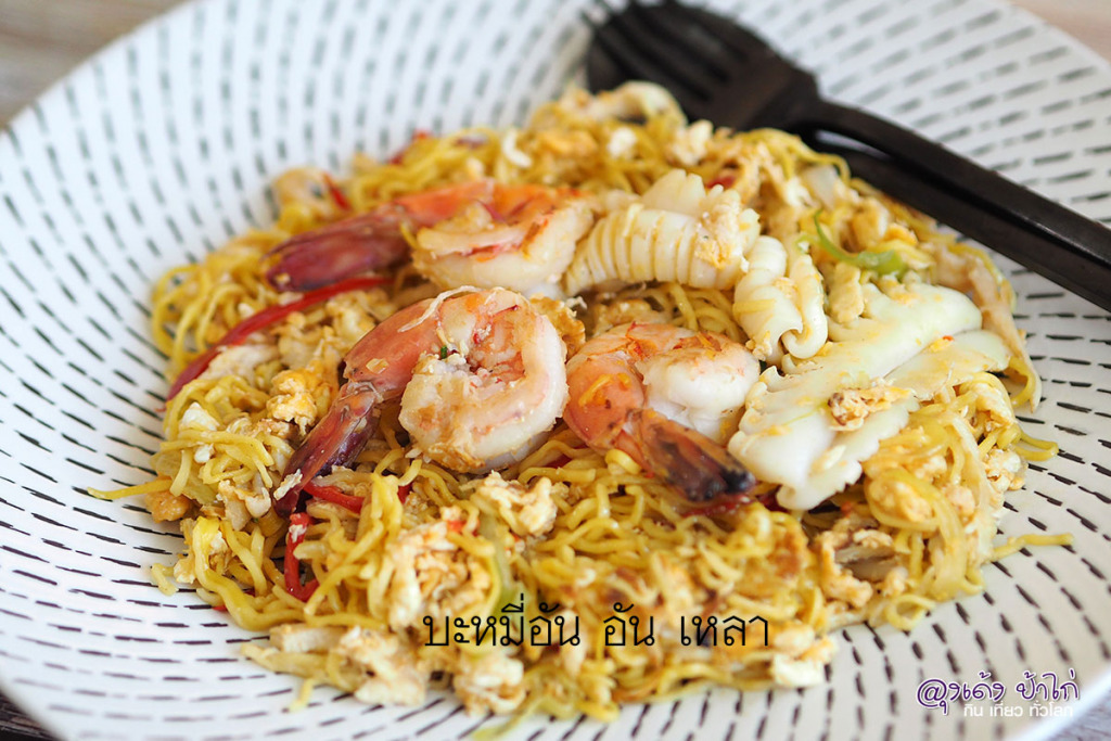 an an lao อันอันเหลา