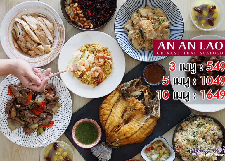 อัน อัน เหลา : ส่งความอร่อยถึงบ้าน