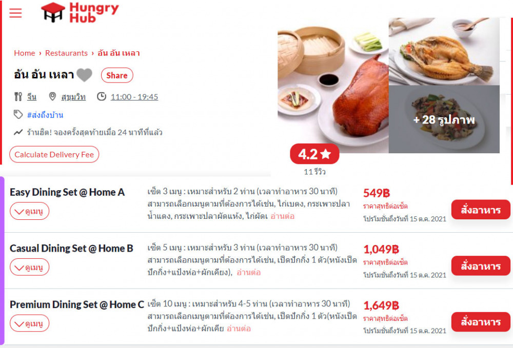 อัน อัน เหลา Hungry Hub