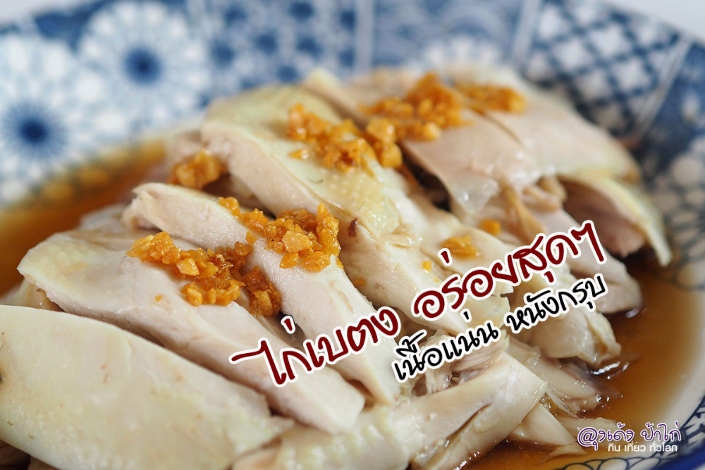 อันอันเหลา ไก่เบตง