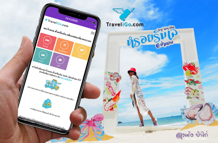 Traveligo.com จองง่าย จบใน App เดียว