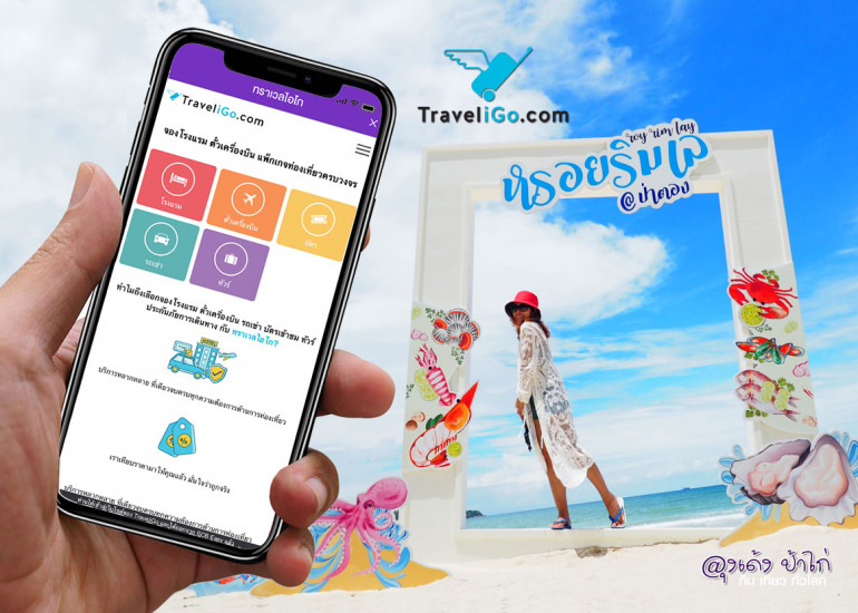 Traveligo.com จองง่าย จบใน App เดียว