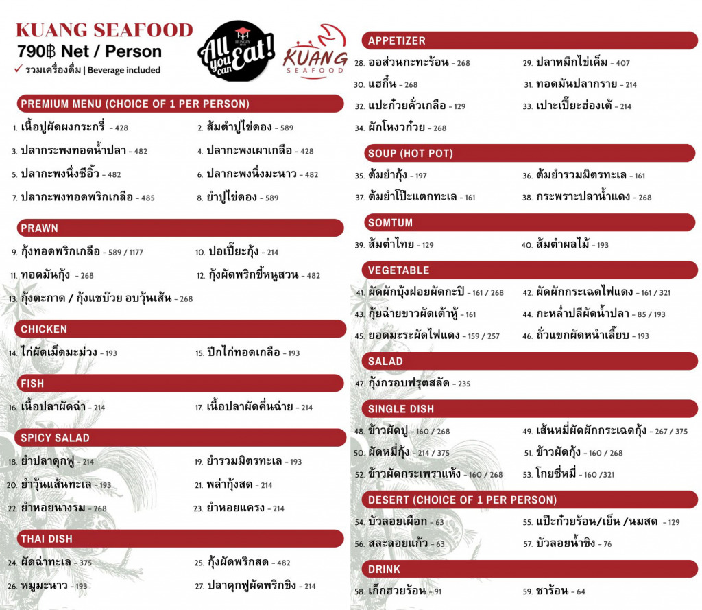 บุฟเฟ่ต์ กวง ซีฟู้ด