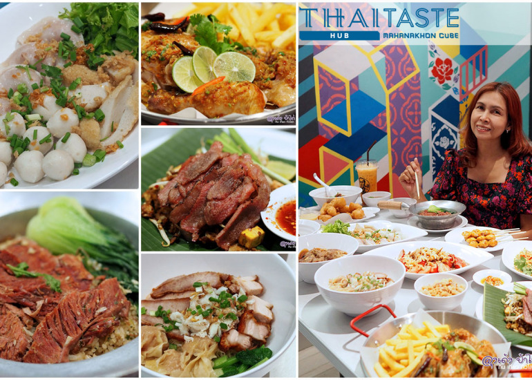 ไทย เทสต์ ฮับ มหานคร : Thai Taste Hub Mahanakhon