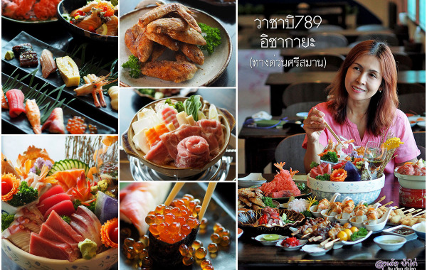 วาซาบิ789 อิซากายะ (ทางด่วนศรีสมาน)