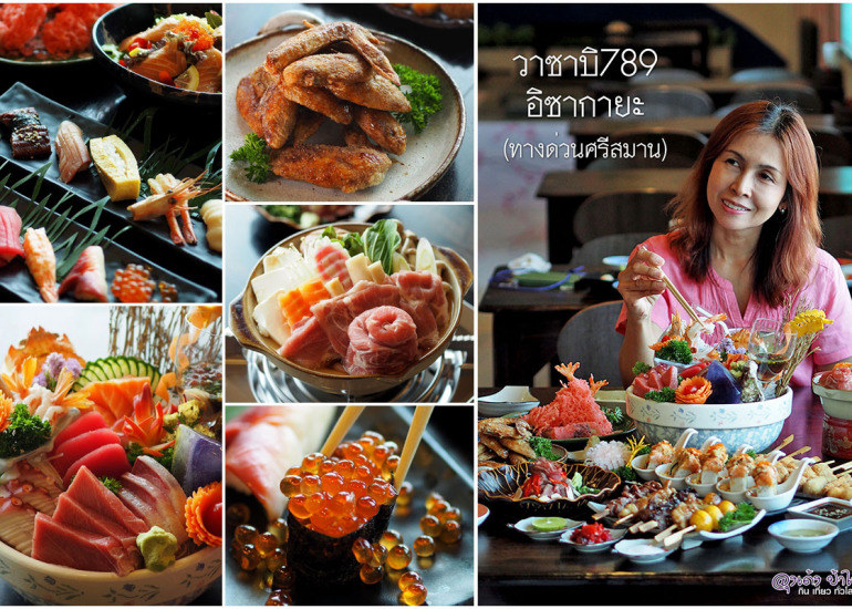 วาซาบิ789 อิซากายะ (ทางด่วนศรีสมาน)